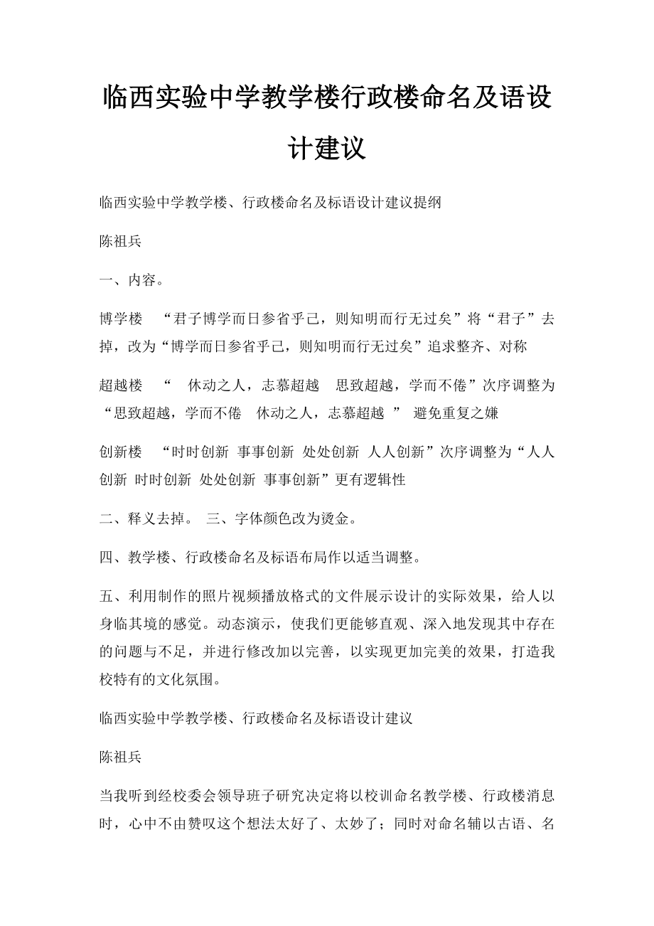 临西实验中学教学楼行政楼命名及语设计建议.docx_第1页