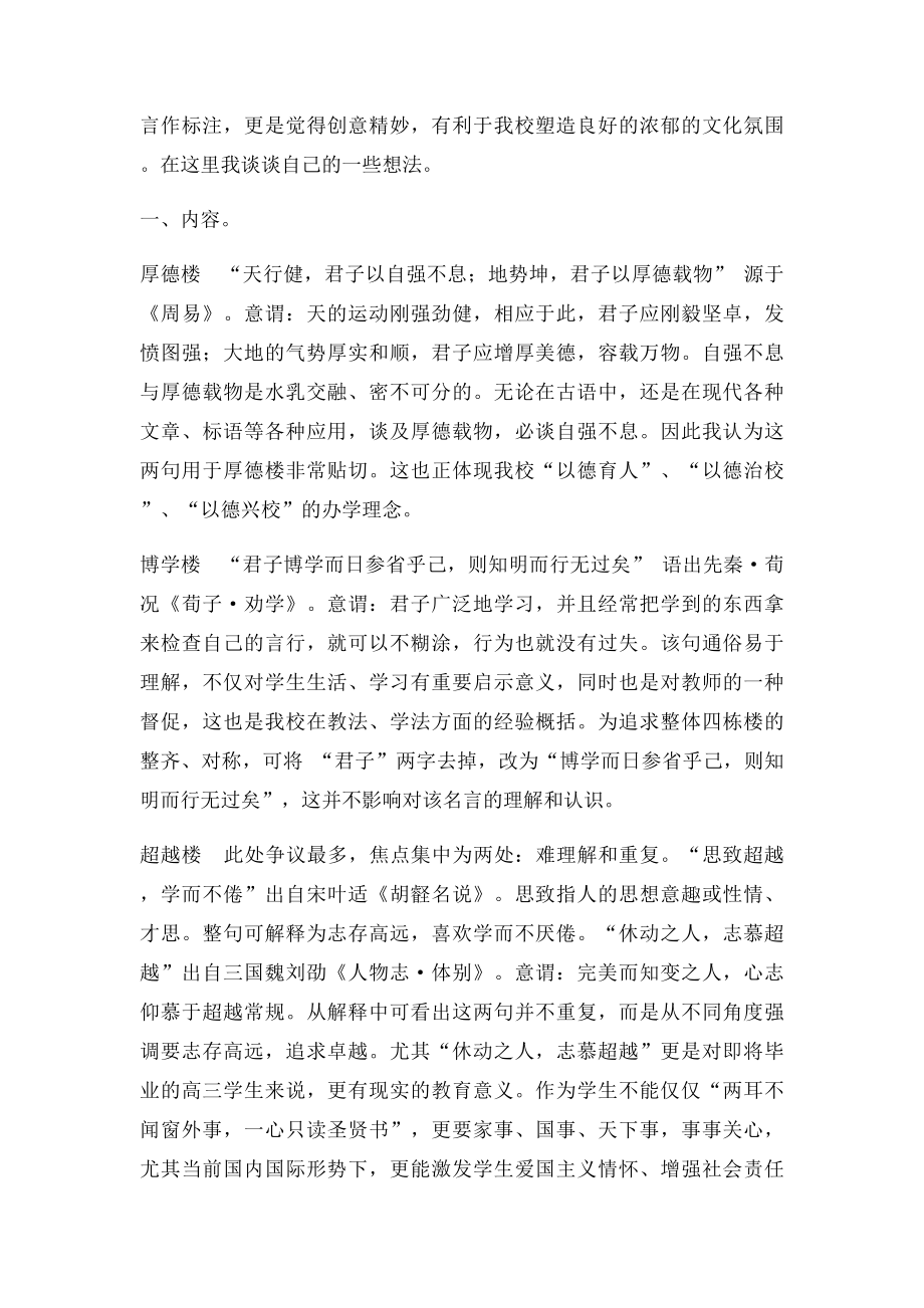 临西实验中学教学楼行政楼命名及语设计建议.docx_第2页