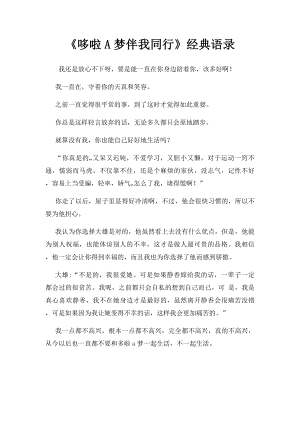 《哆啦A梦伴我同行》经典语录.docx