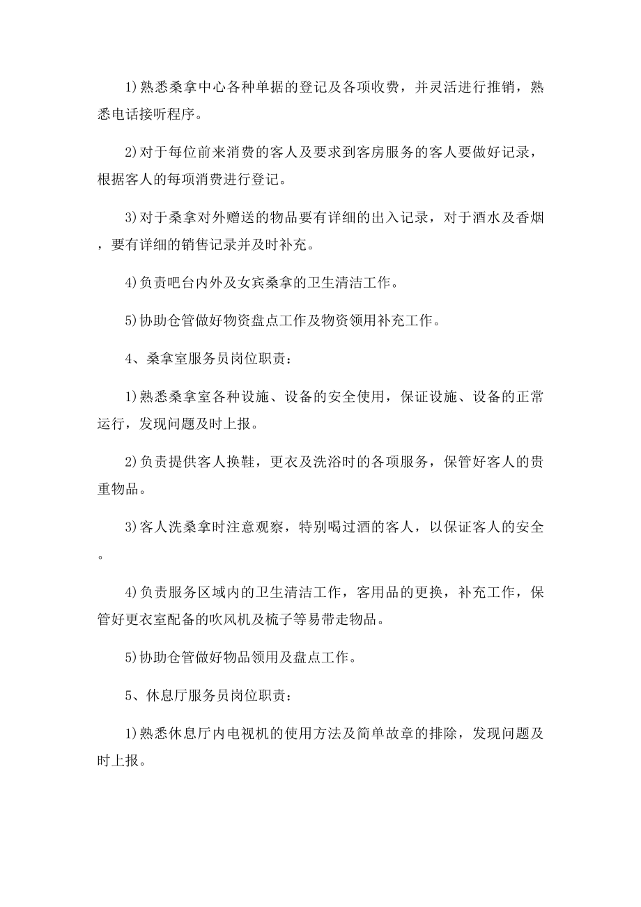 东莞桑拿工作管理制度.docx_第2页