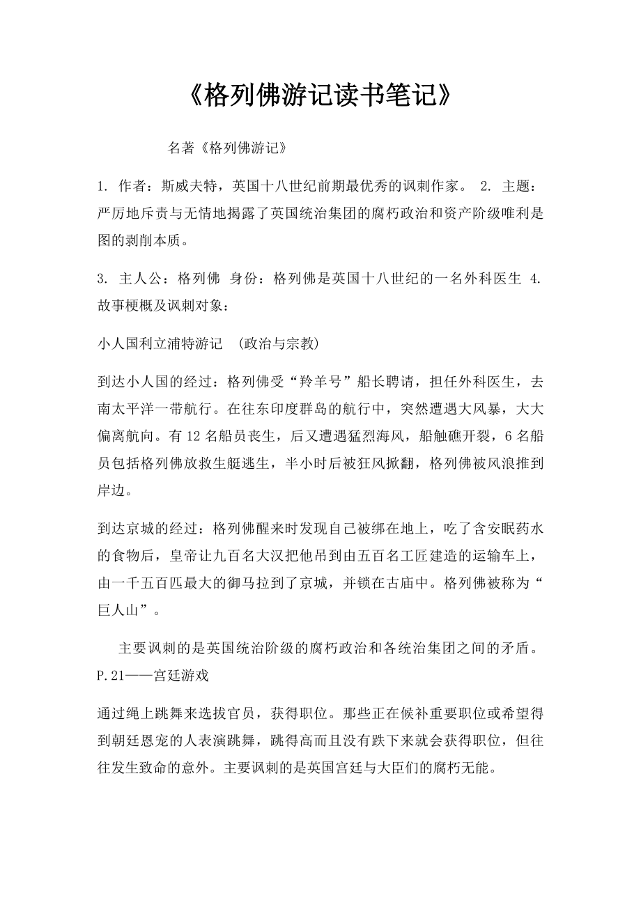 《格列佛游记读书笔记》 .docx_第1页