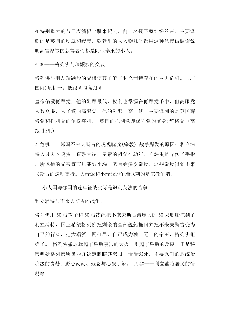 《格列佛游记读书笔记》 .docx_第2页