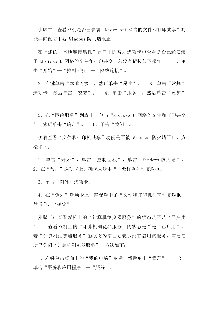 P打印机无法共享解决方法.docx_第2页