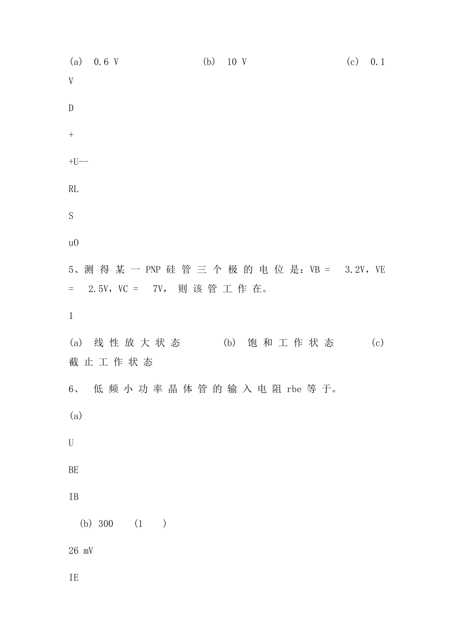 1《电子技术基础》复习题电子元件.docx_第3页