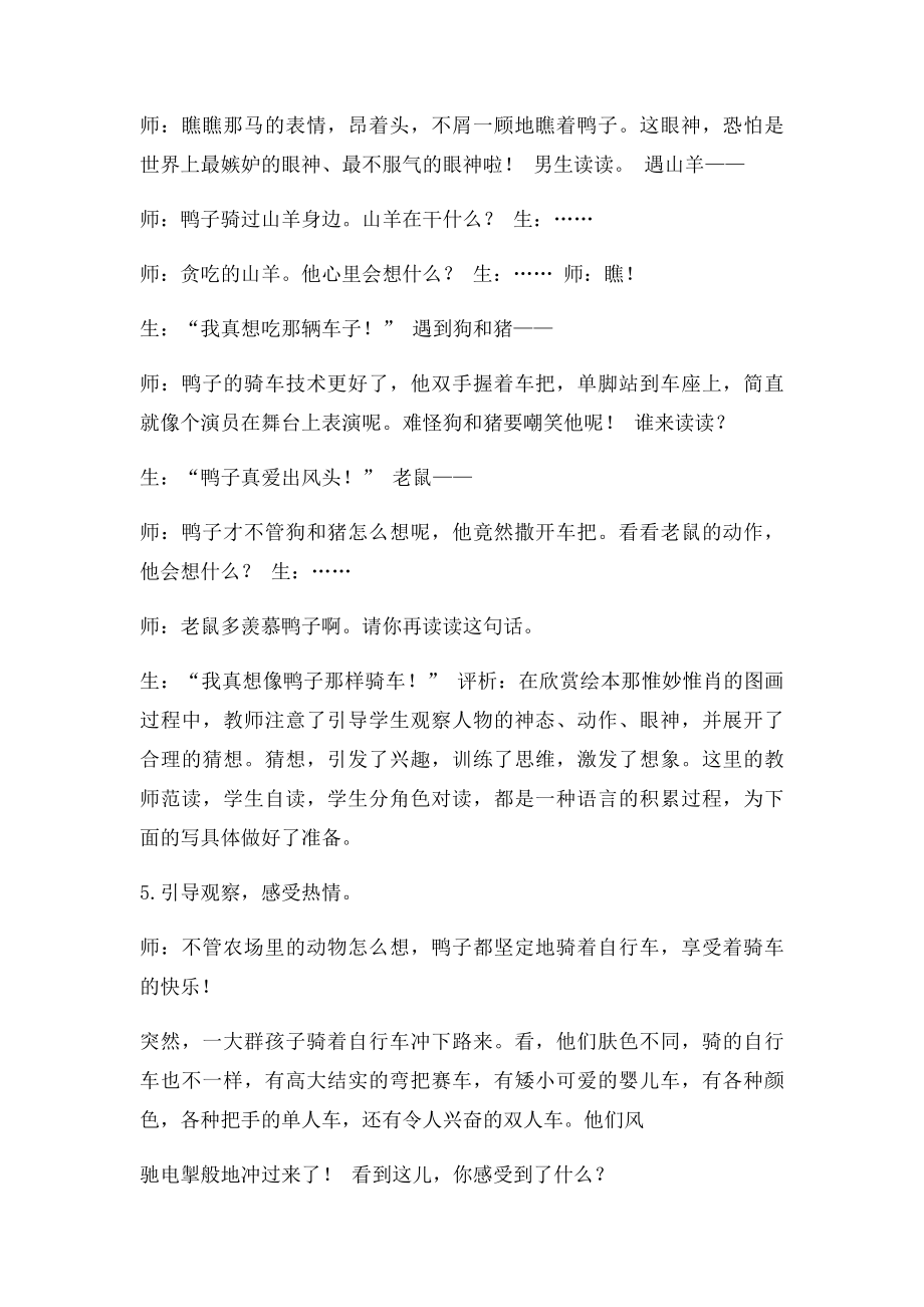 《鸭子骑车记》教学设计.docx_第3页