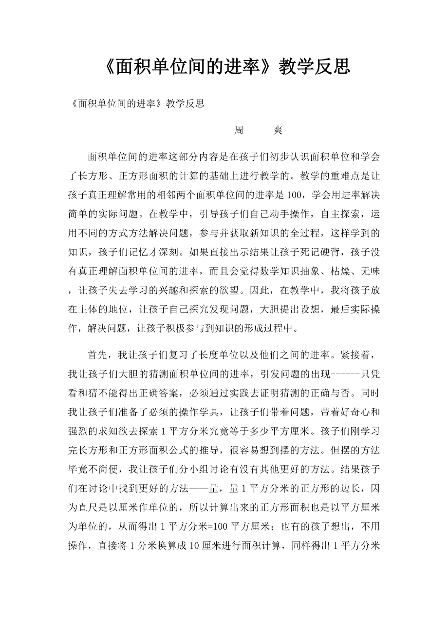 《面积单位间的进率》教学反思.docx_第1页