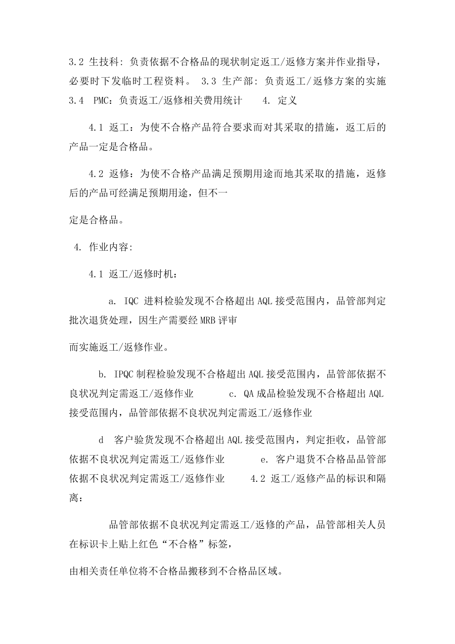 831001返工返修作业指导书.docx_第2页