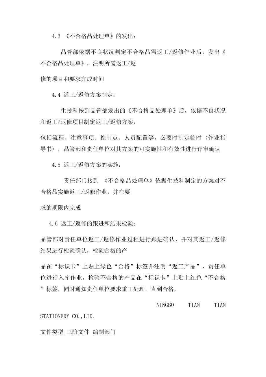 831001返工返修作业指导书.docx_第3页