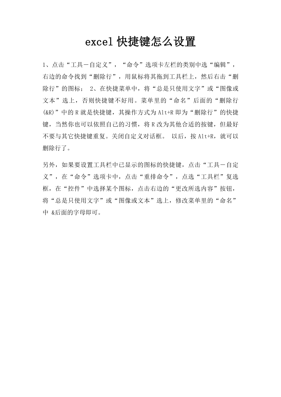 excel快捷键怎么设置.docx_第1页