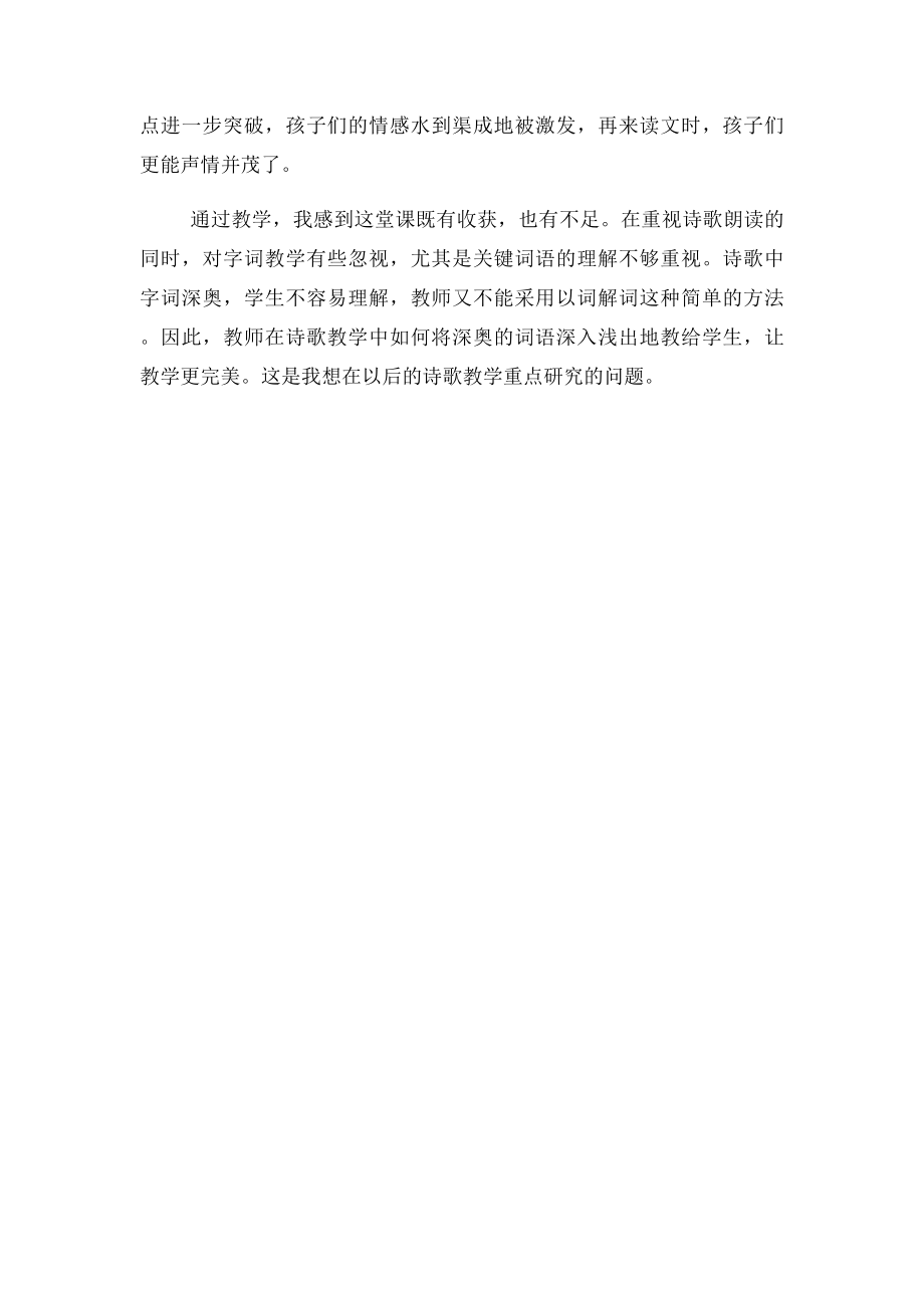 《让我们荡起双桨》教学反思.docx_第2页