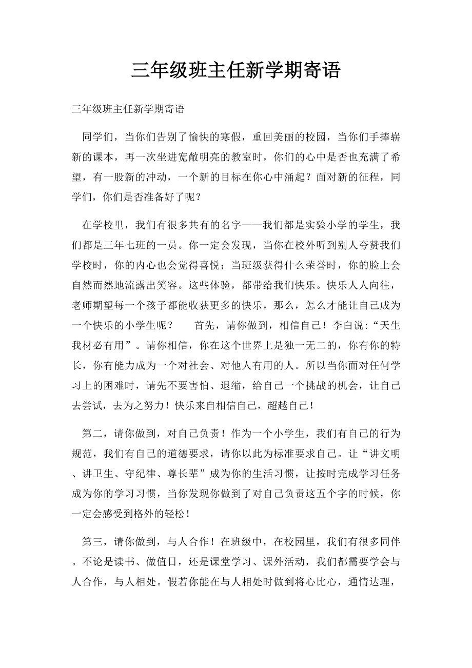 三年级班主任新学期寄语.docx_第1页