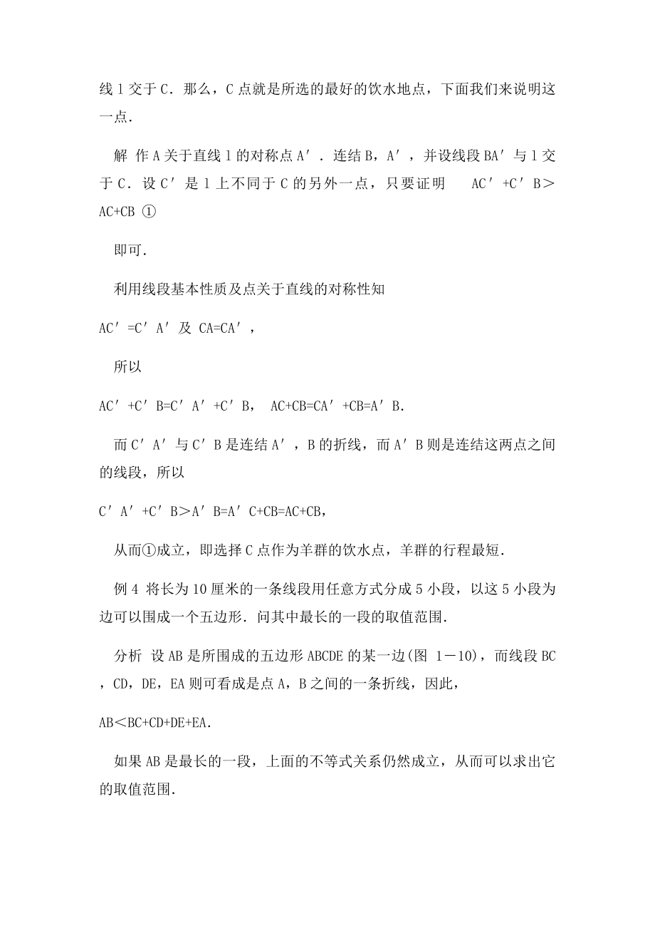 七年级奥数线段和角doc.docx_第3页