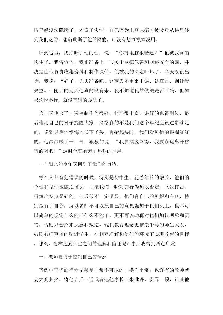 一名优秀教师的师德案例.docx_第2页