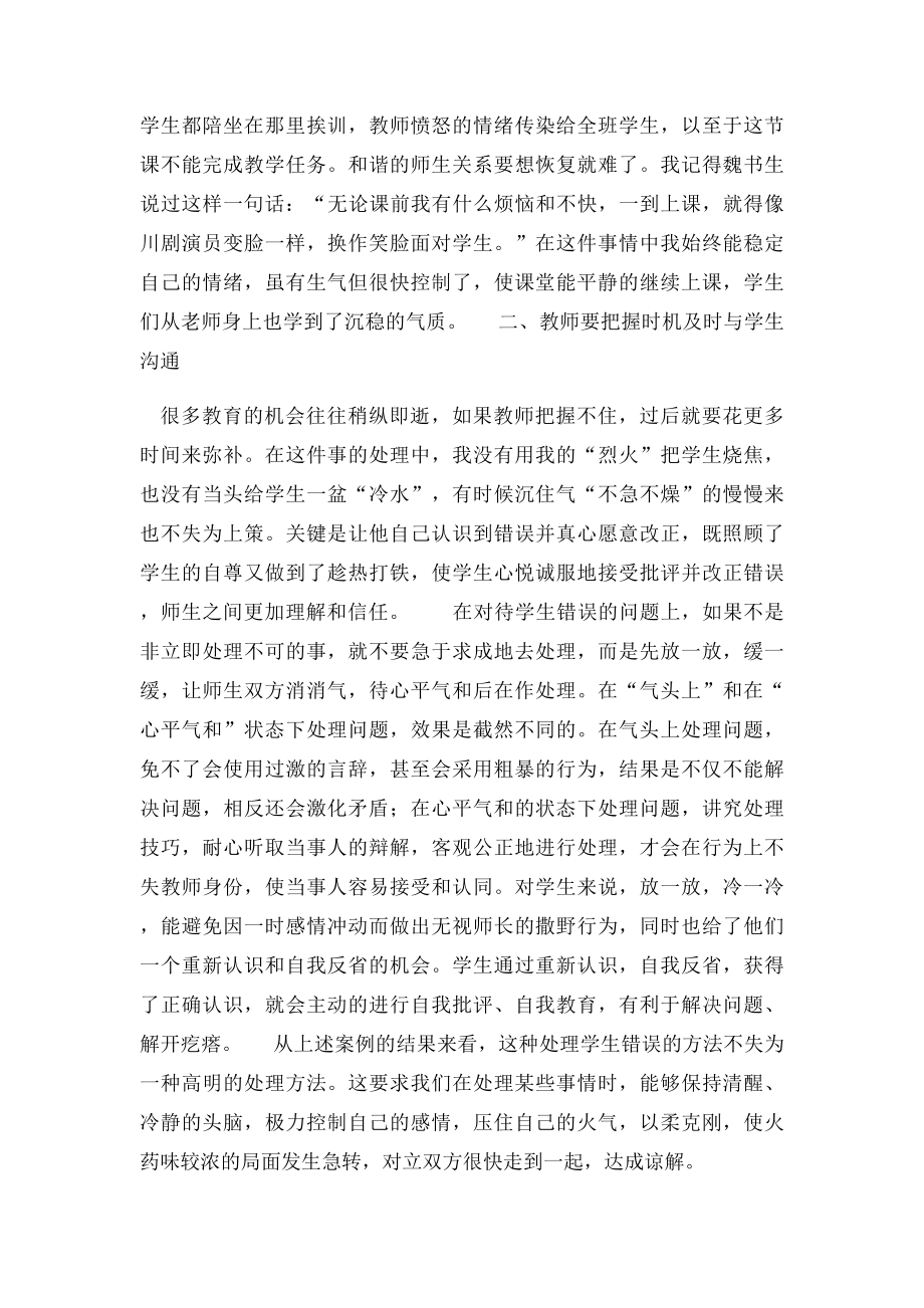 一名优秀教师的师德案例.docx_第3页