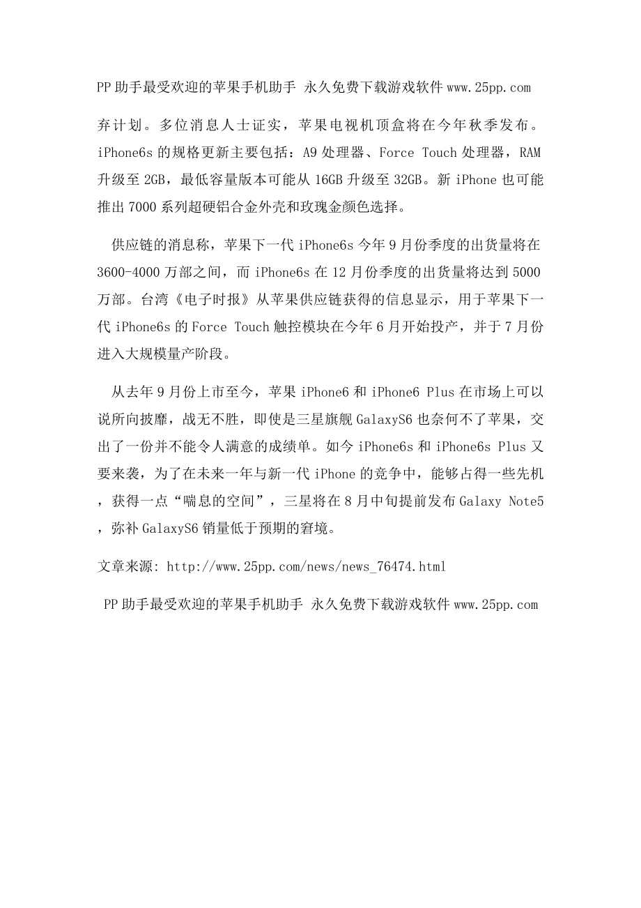 iPhone6s屏幕总成再曝光 与iPhone6稍有区别.docx_第2页