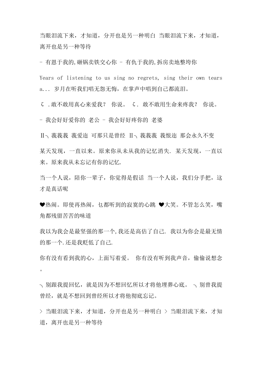 qq情侣个性签名大全 喜欢别说告白,直接吻.docx_第2页