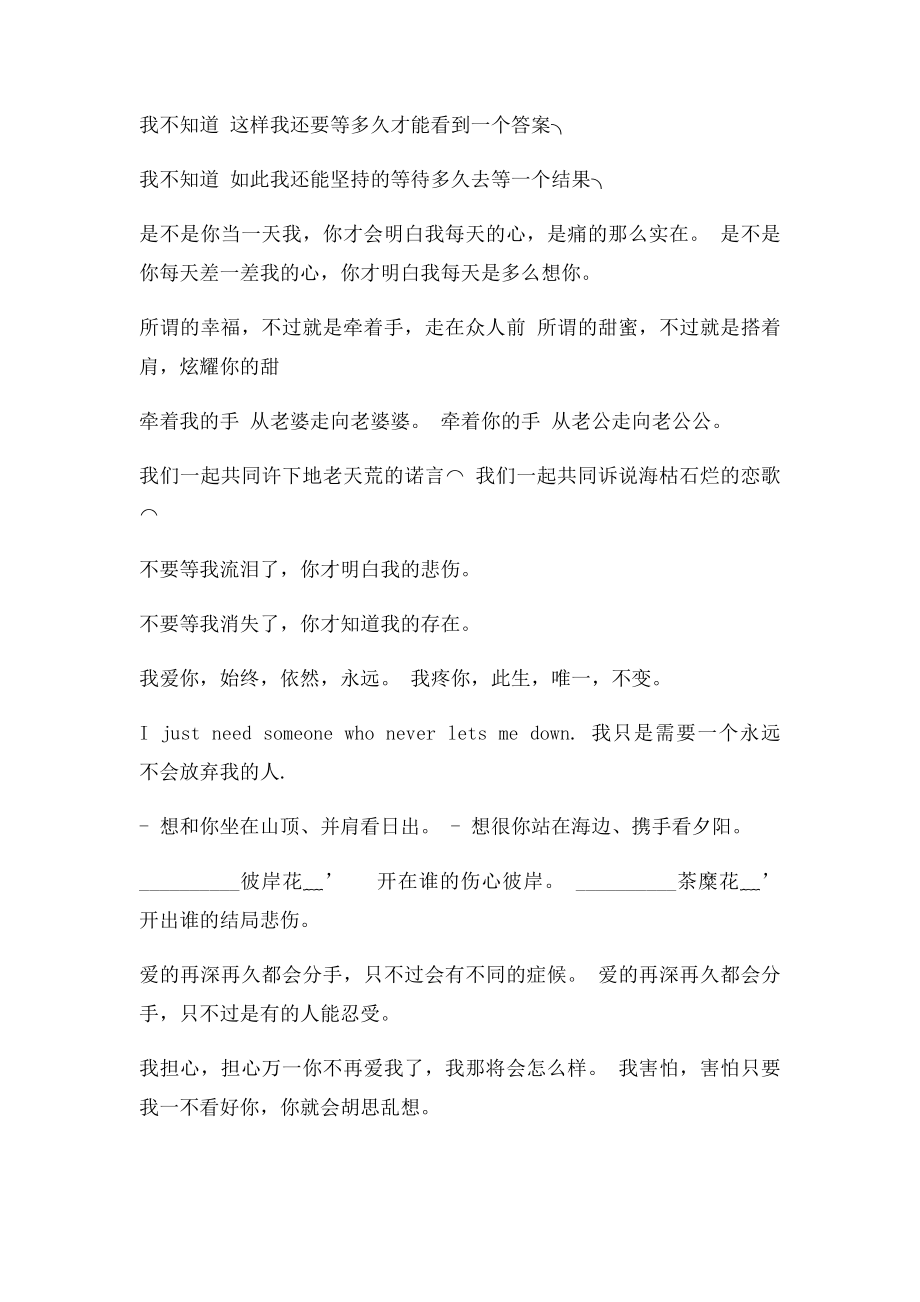 qq情侣个性签名大全 喜欢别说告白,直接吻.docx_第3页