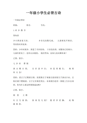 一年级小学生必背古诗.docx