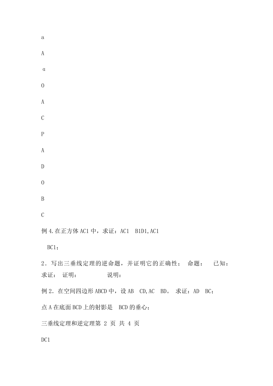 三垂线定理及其逆定理例题.docx_第2页