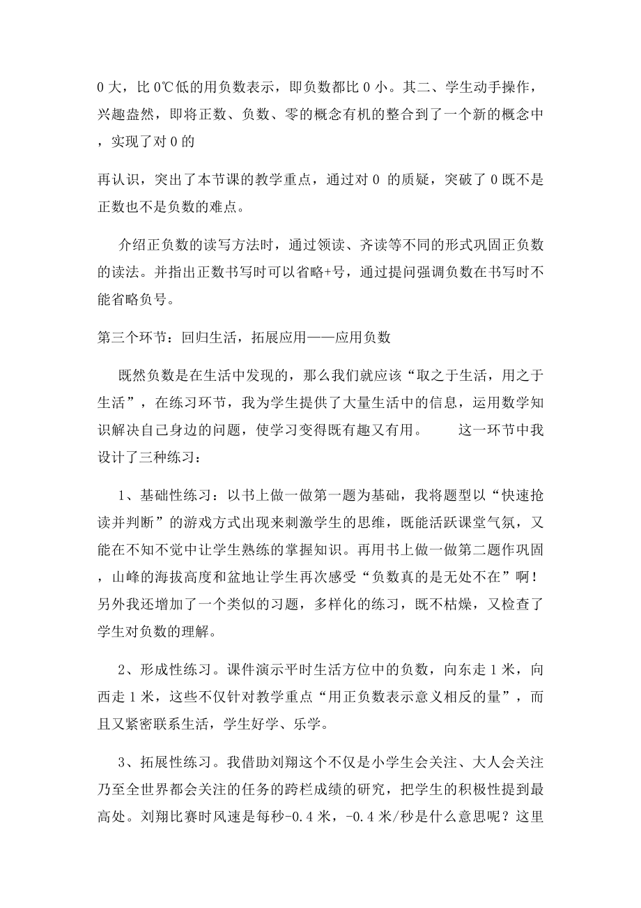 认识负数说课稿.docx_第3页