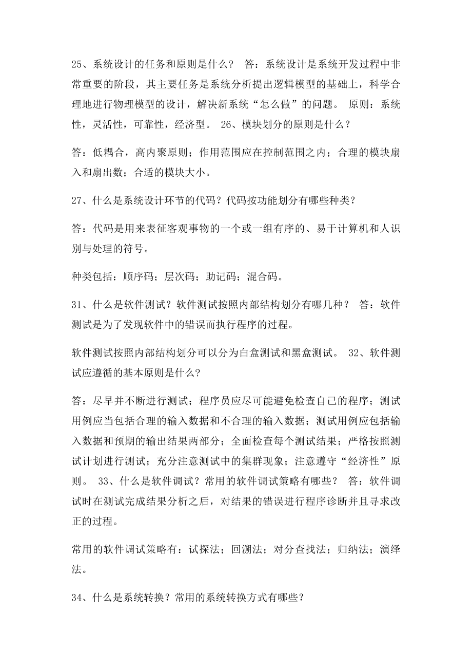 管理信息系统问答题.docx_第2页