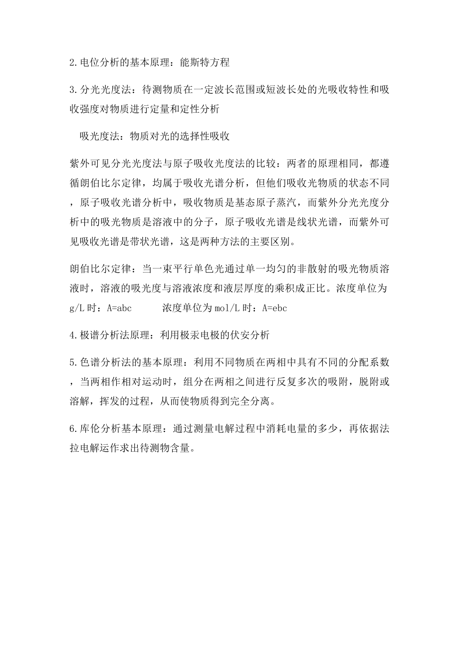 《现代仪器分析》考试知识点总结.docx_第3页