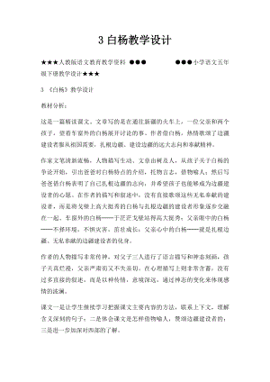 3白杨教学设计.docx