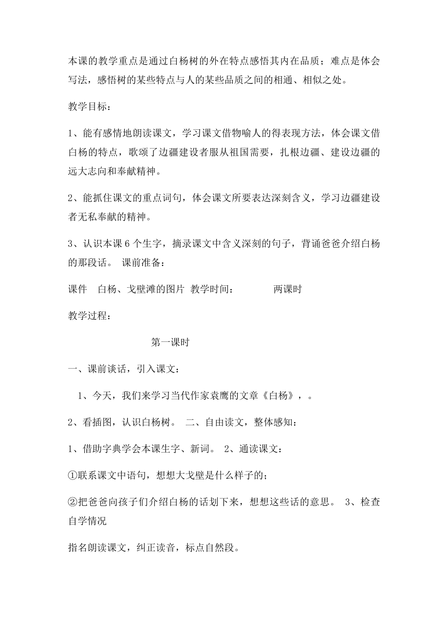 3白杨教学设计.docx_第2页