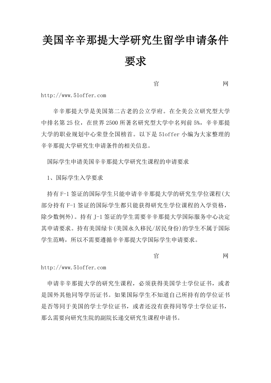 美国辛辛那提大学研究生留学申请条件要求.docx_第1页