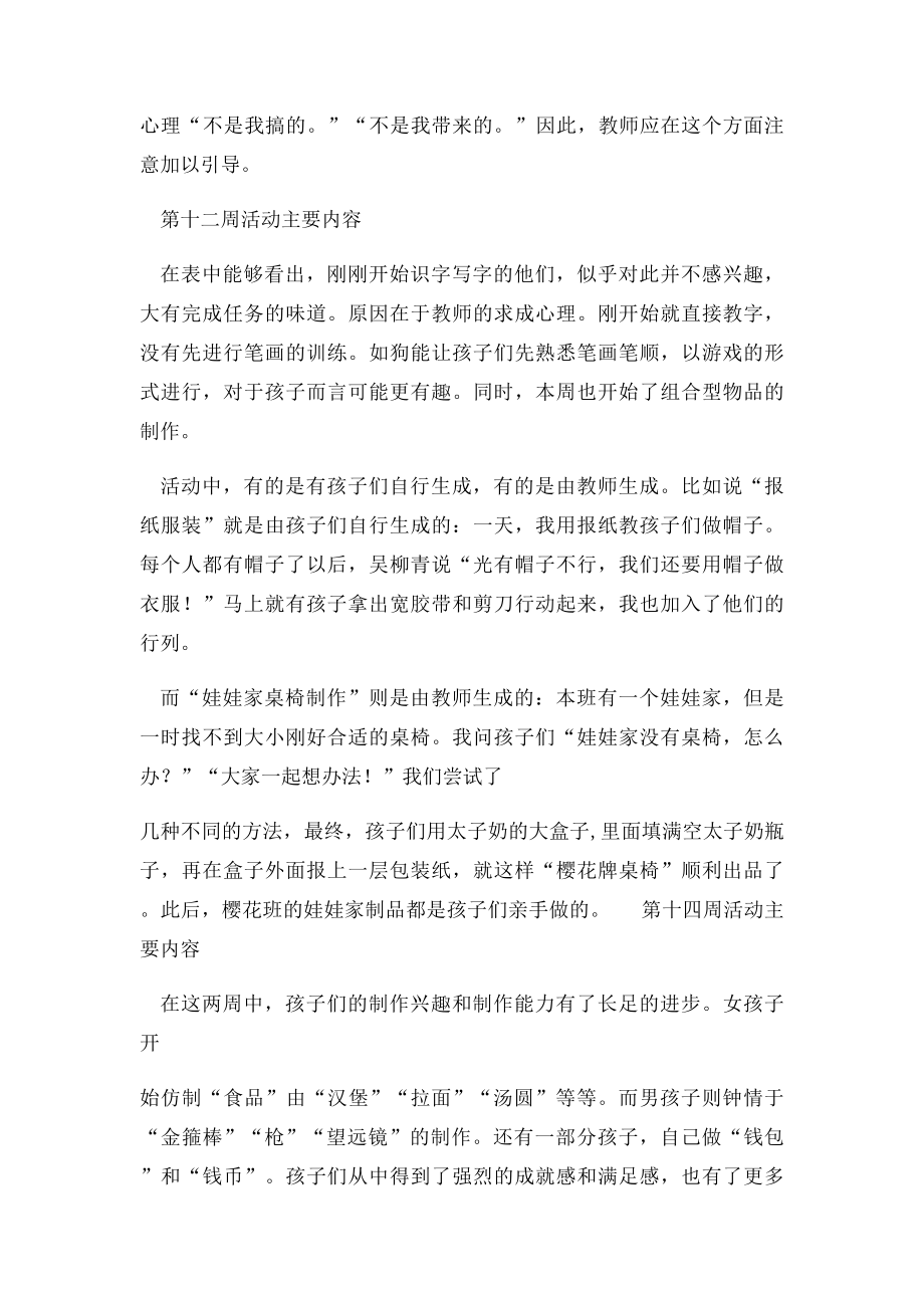 [幼儿园大班主题教案]超级变变变.docx_第2页