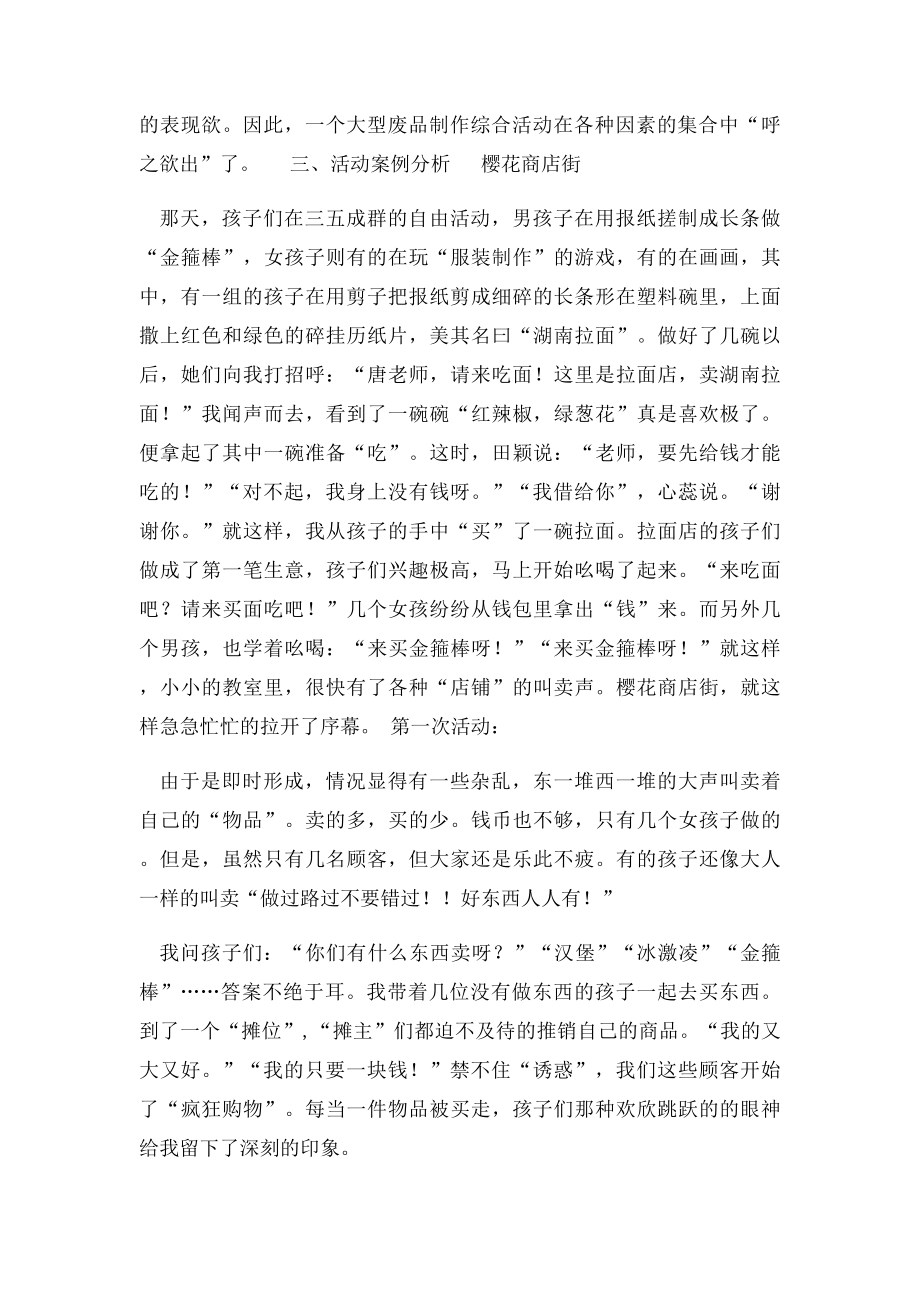 [幼儿园大班主题教案]超级变变变.docx_第3页