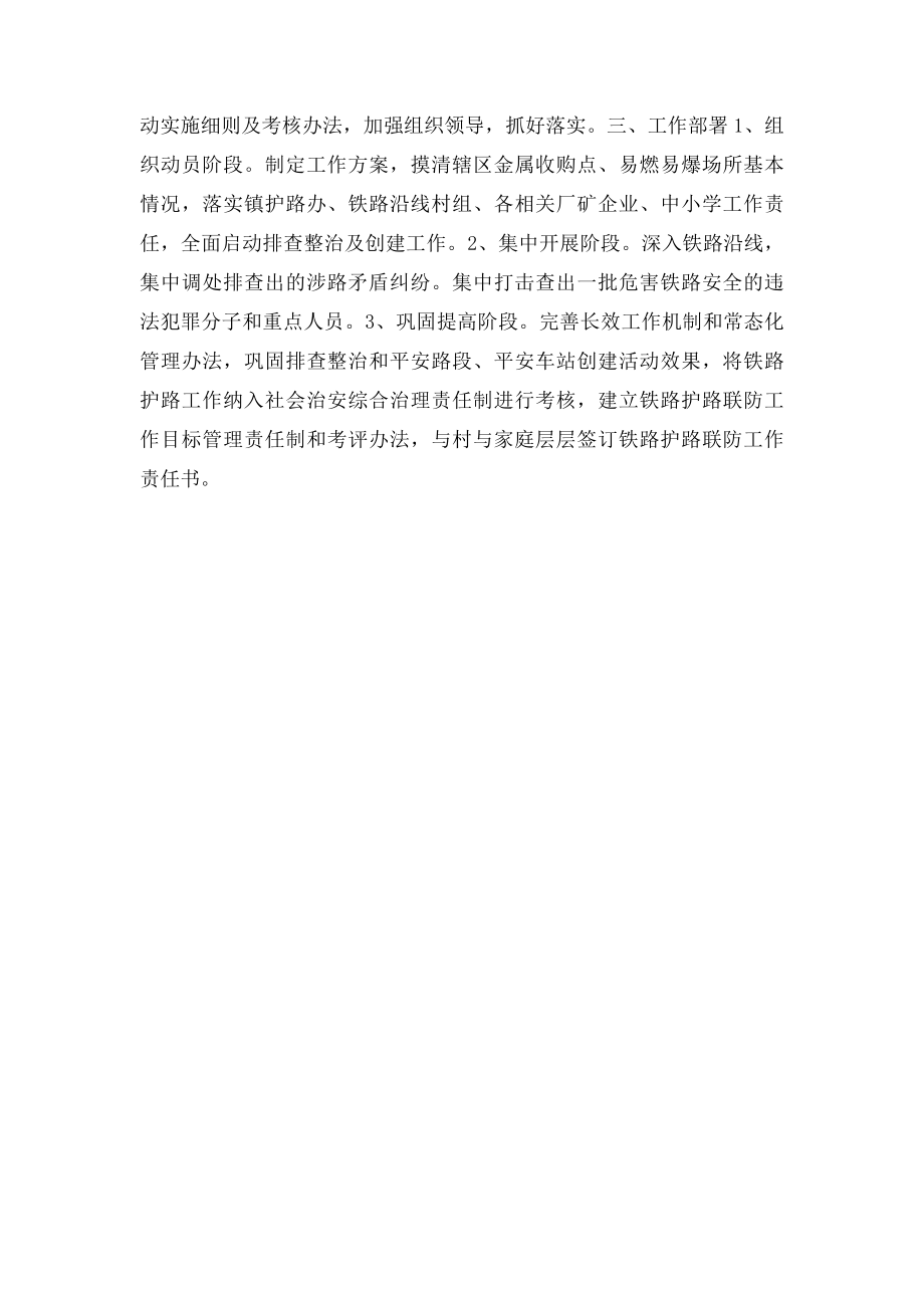 铁路护路联防工作专项行动实施方案.docx_第2页