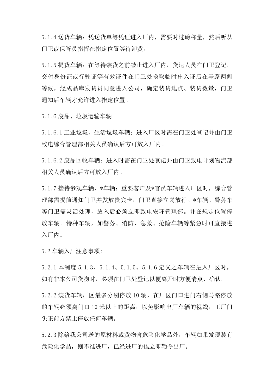 xx工厂车辆人员物资出入管理制度.docx_第2页