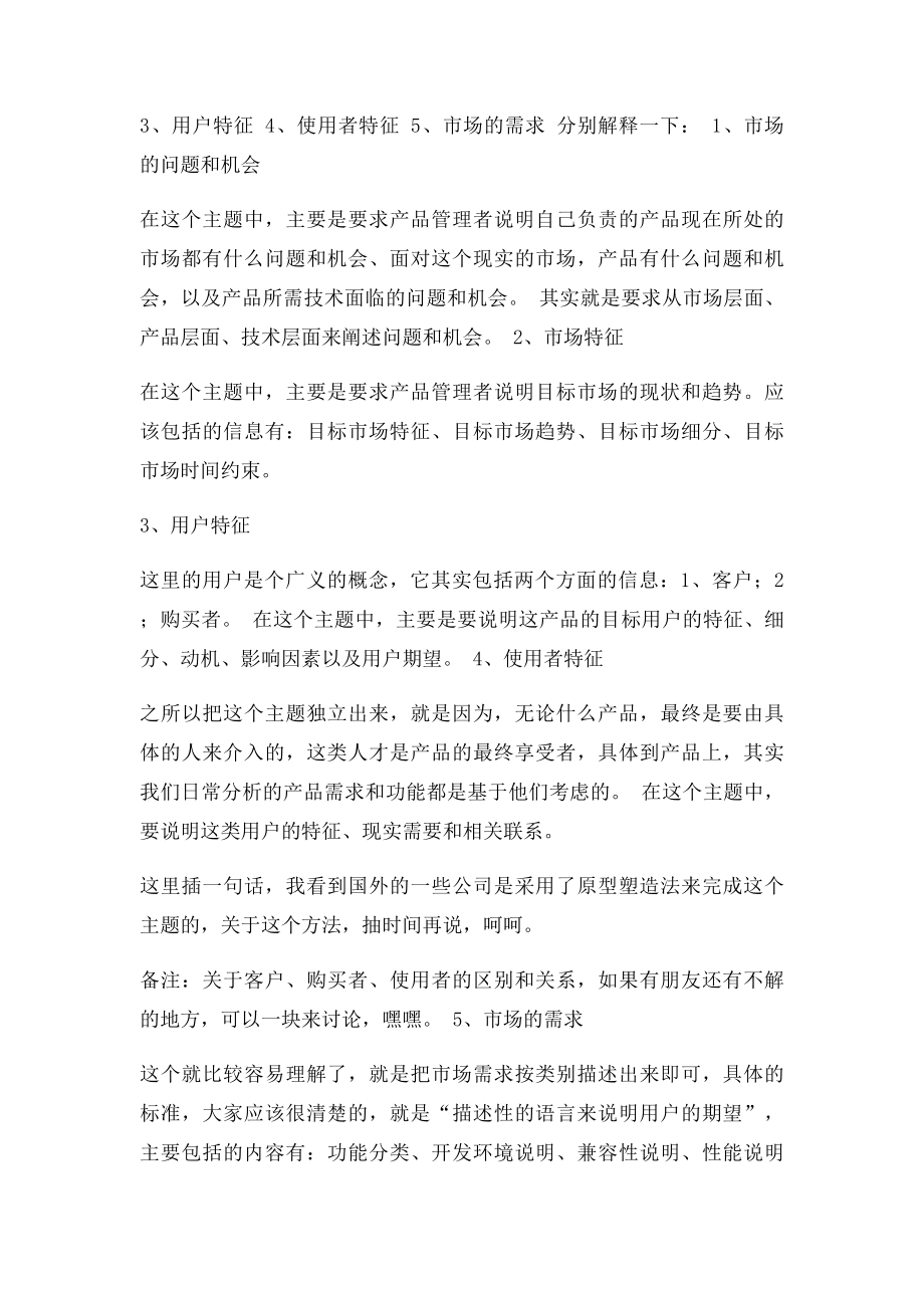 MRD和PRD有什么区别.docx_第2页