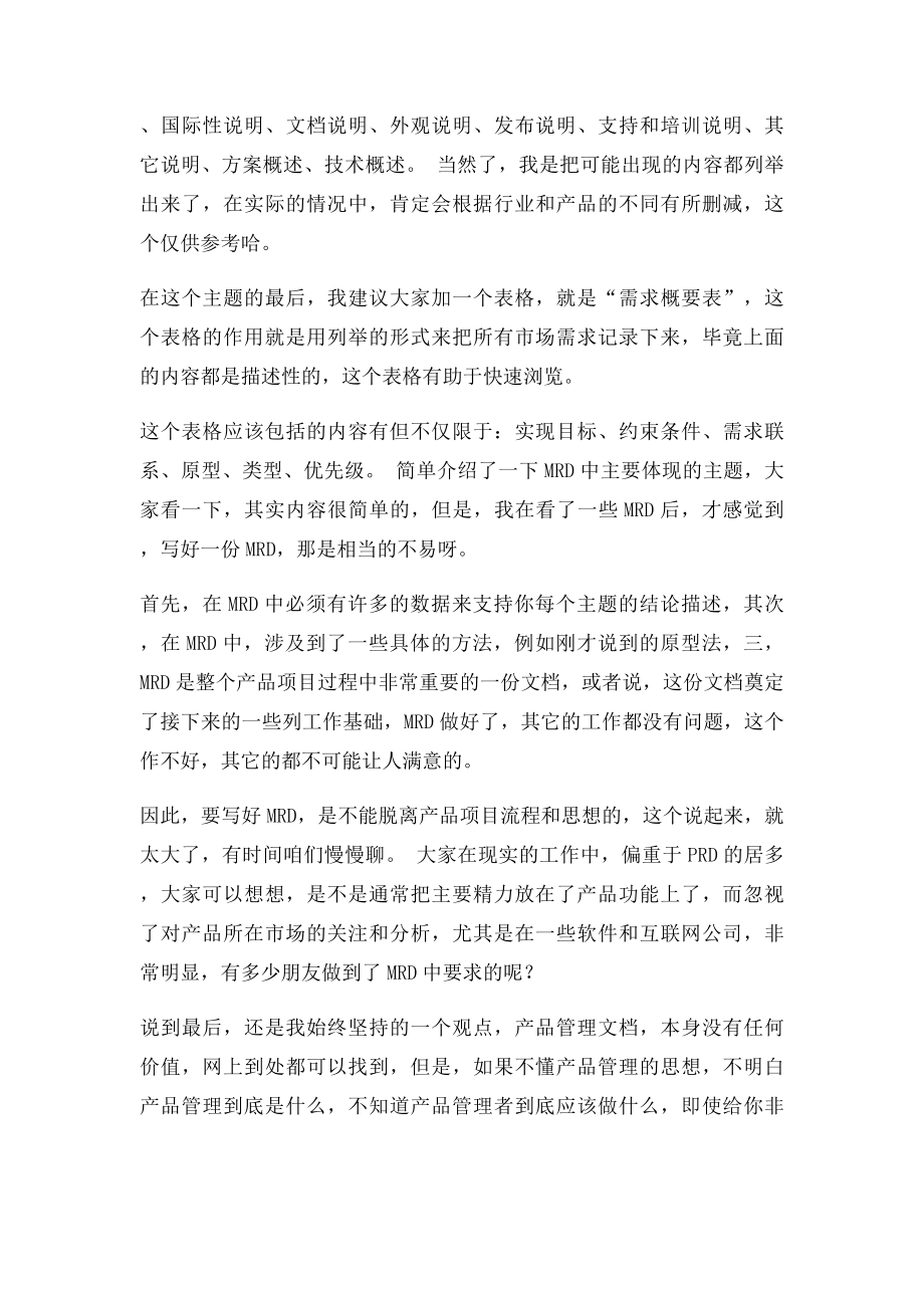 MRD和PRD有什么区别.docx_第3页