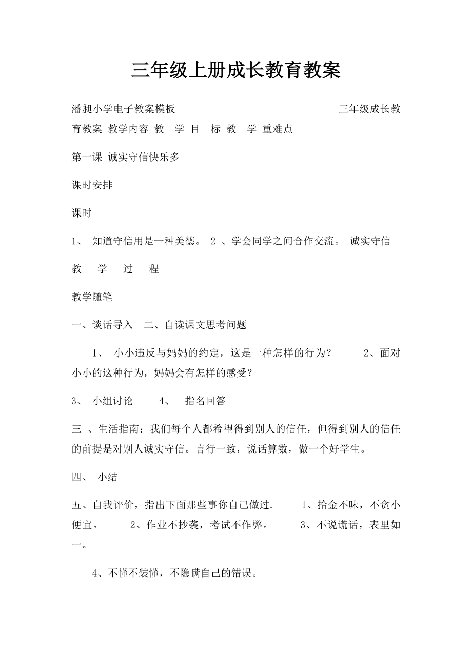 三年级上册成长教育教案.docx_第1页