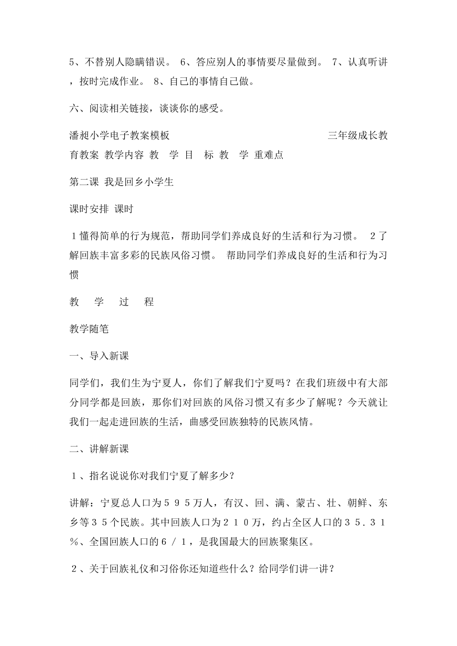 三年级上册成长教育教案.docx_第2页