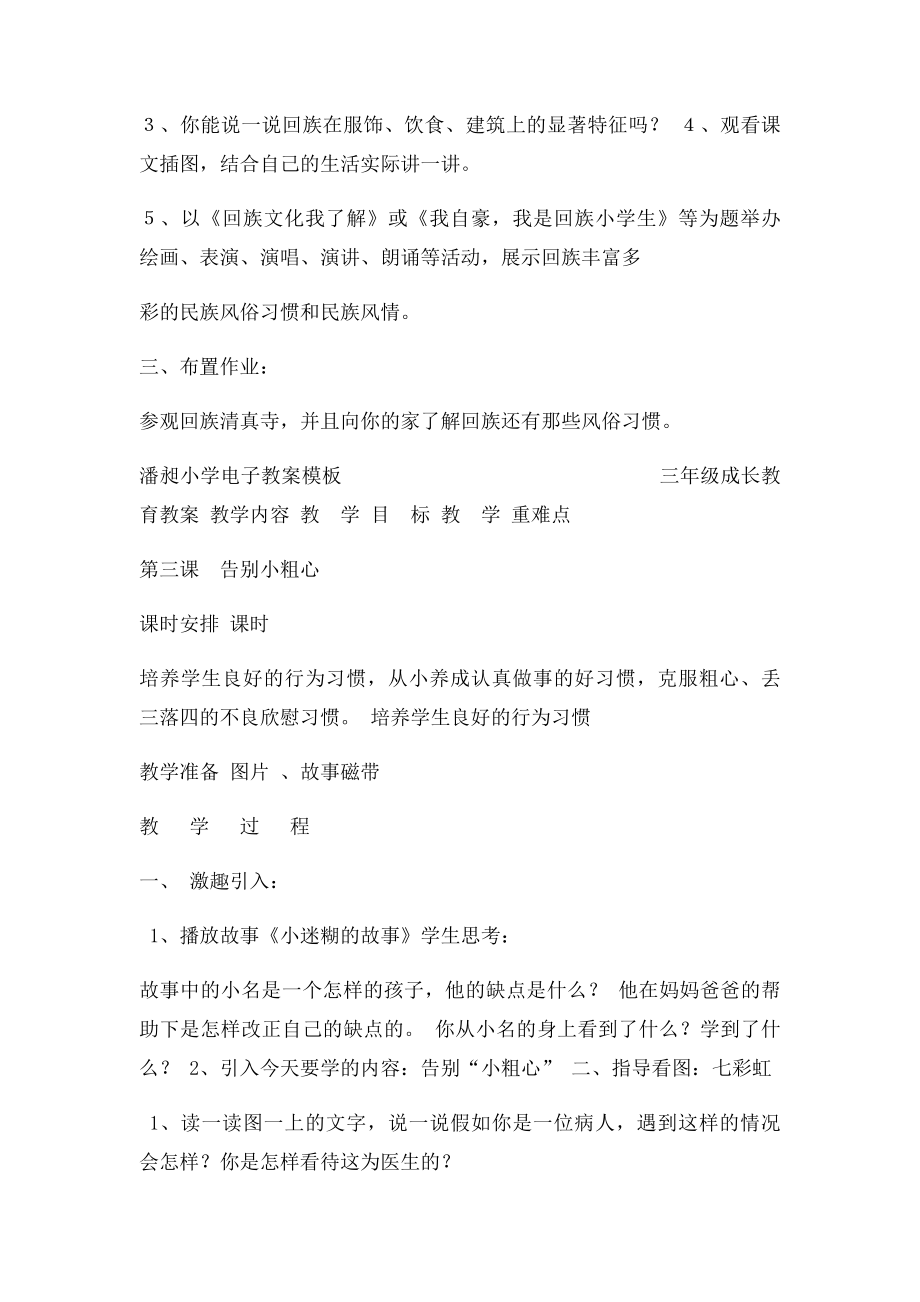 三年级上册成长教育教案.docx_第3页