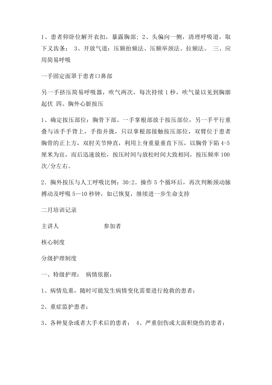 ICU护理人员培训计划.docx_第2页