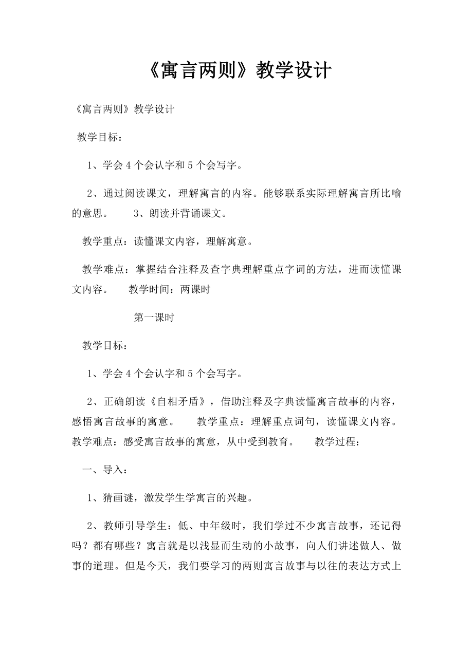 《寓言两则》教学设计.docx_第1页