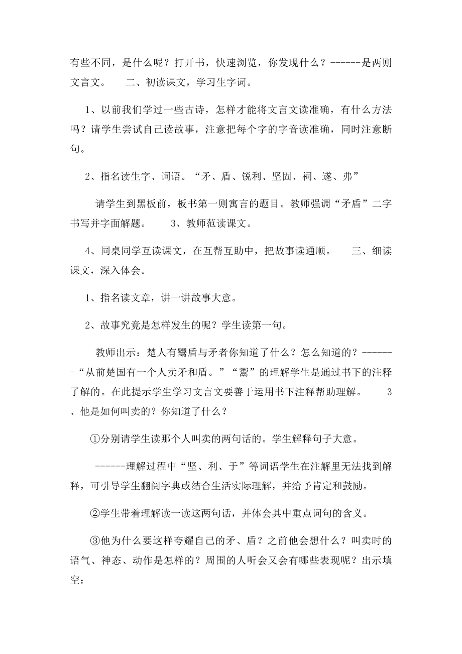 《寓言两则》教学设计.docx_第2页