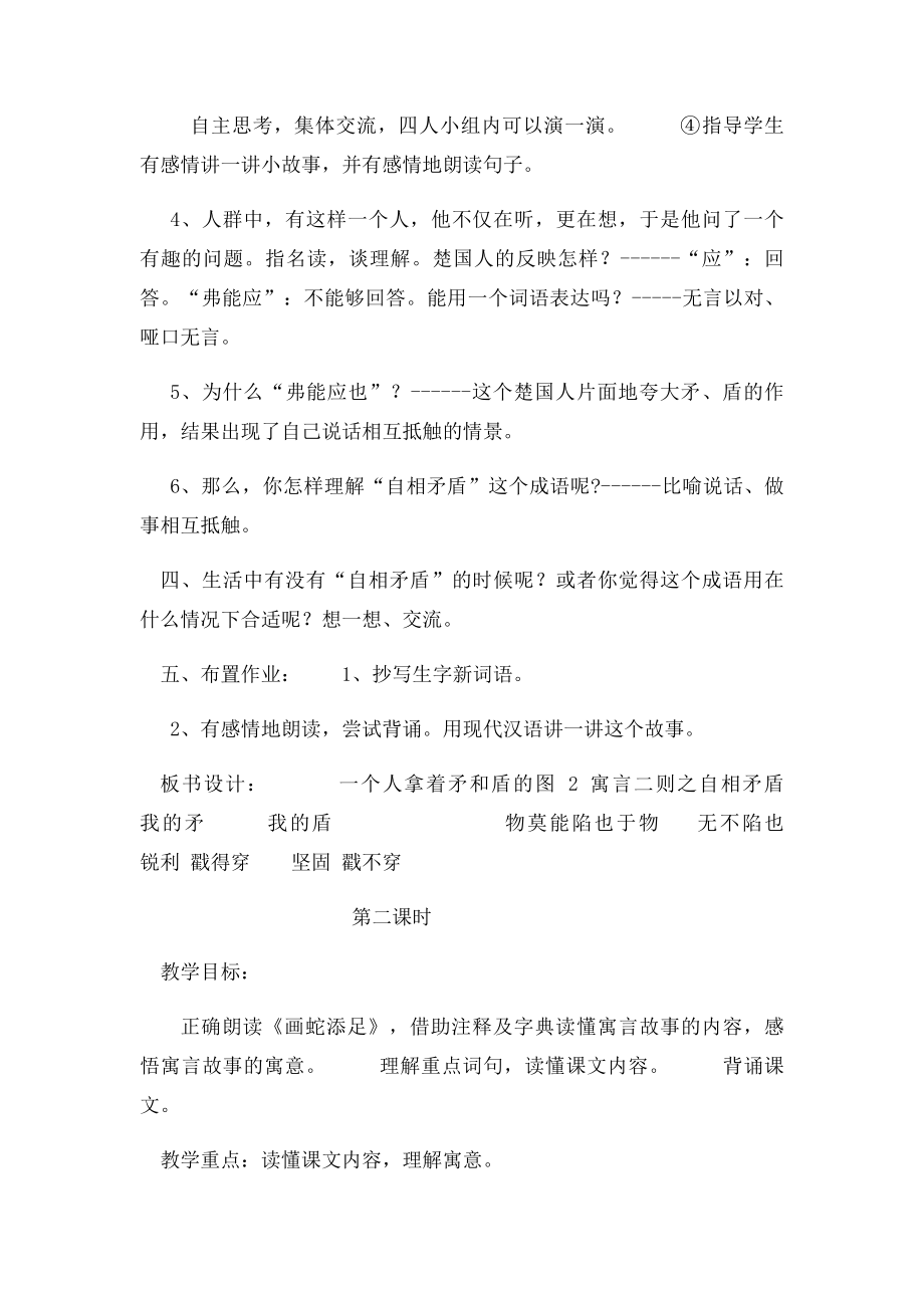 《寓言两则》教学设计.docx_第3页