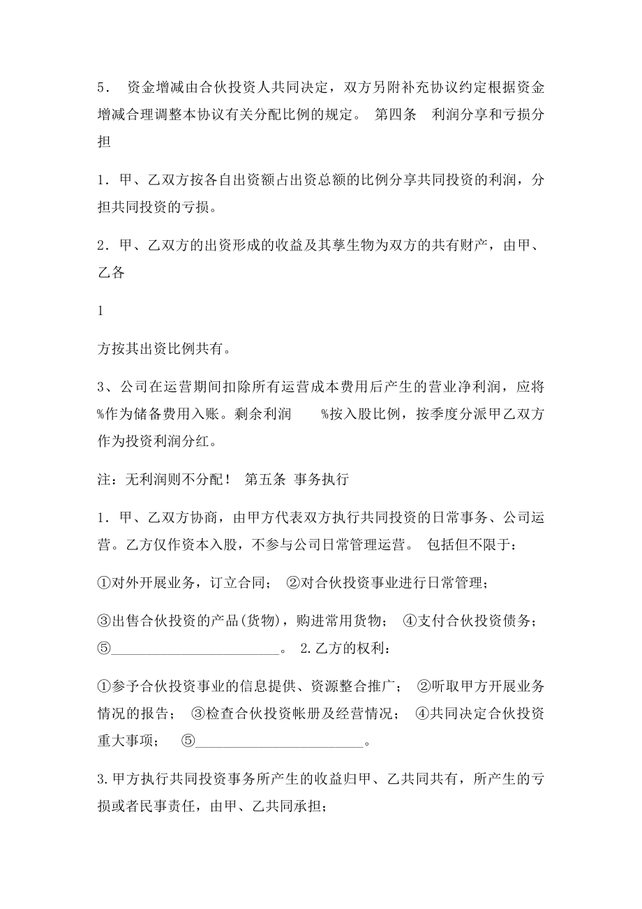 个人投资合作协议书(1).docx_第2页