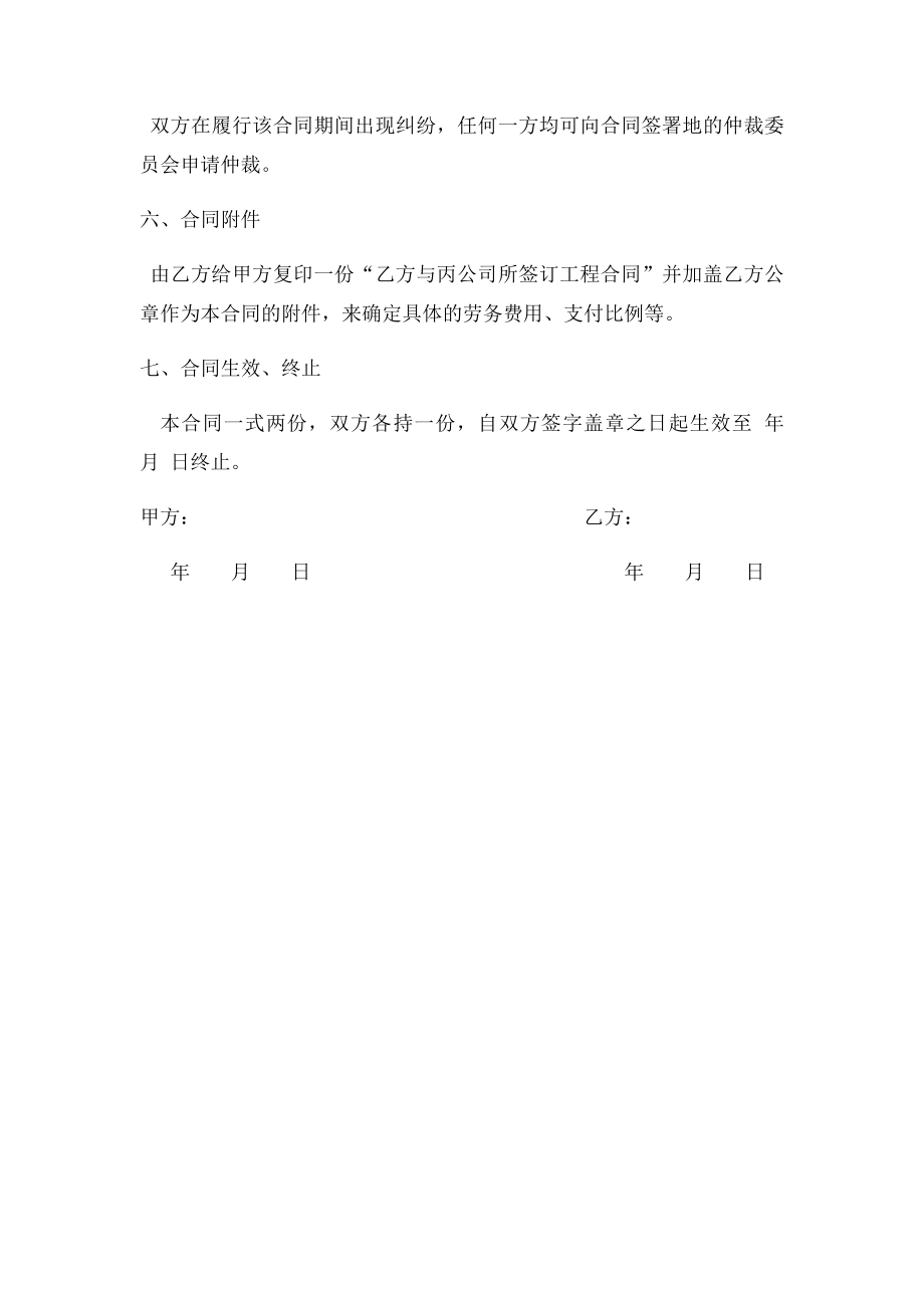 中间人佣金协议书(3).docx_第2页