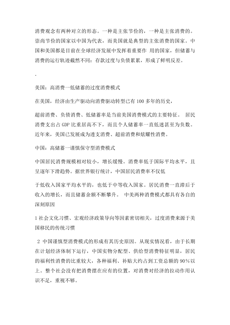 中美消费观念的差异.docx_第2页