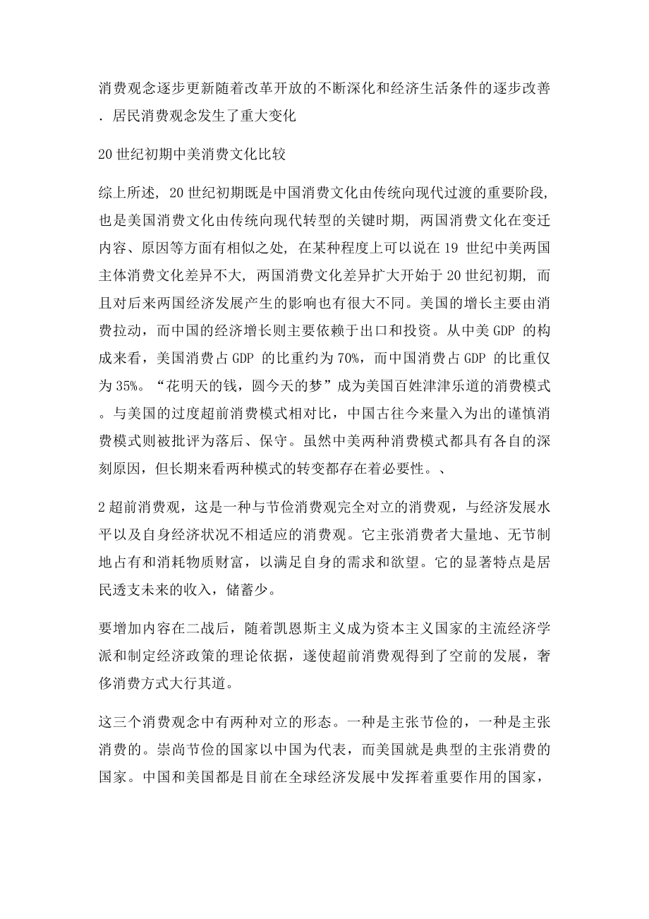 中美消费观念的差异.docx_第3页