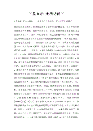 H盘显示 无法访问H.docx