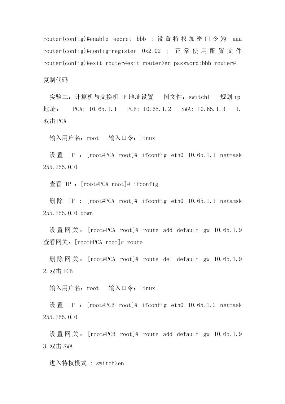 cisco交换机路由器配置12个经典试验.docx_第3页