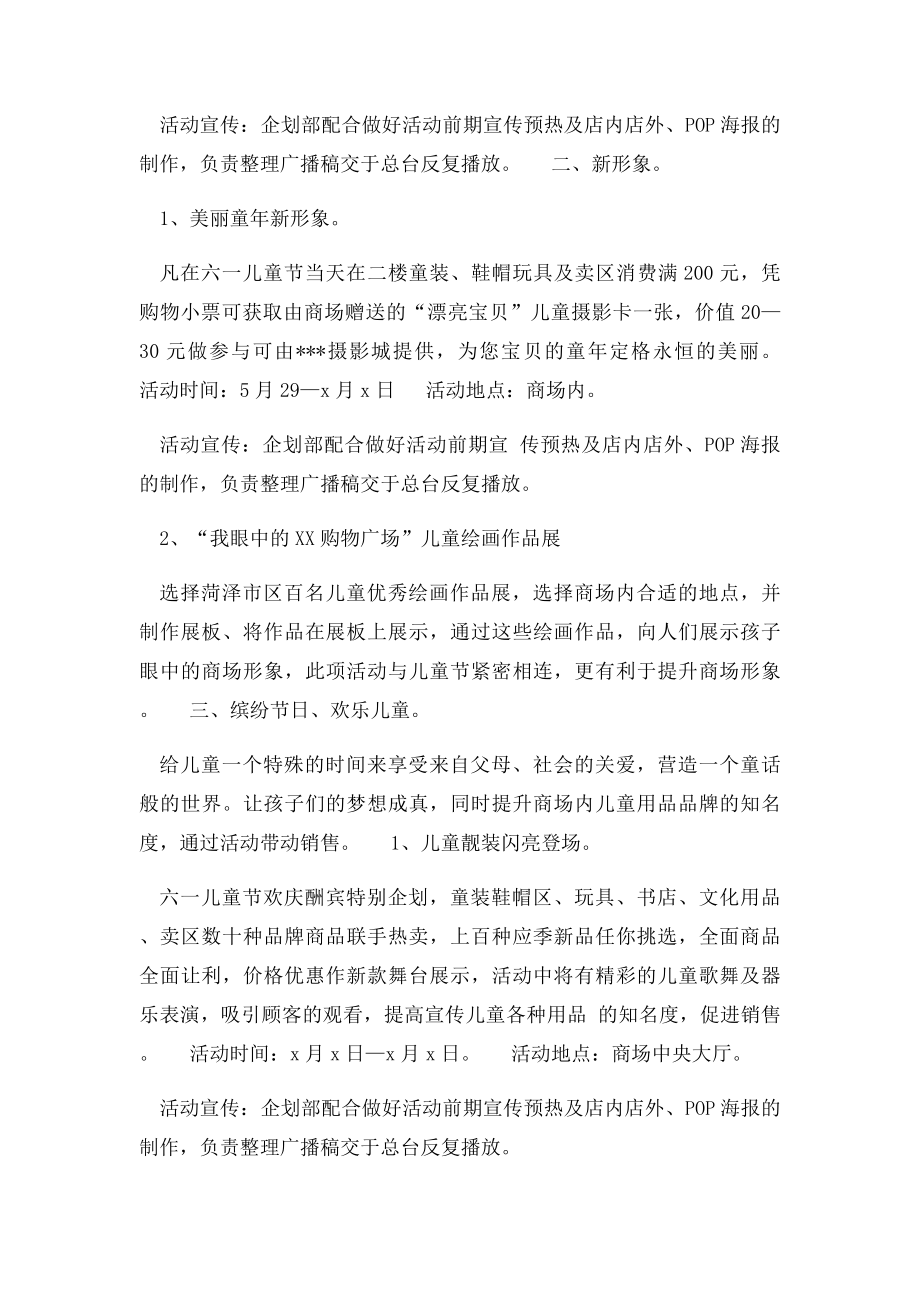 xx商场六一儿童节促销活动策划方案.docx_第2页