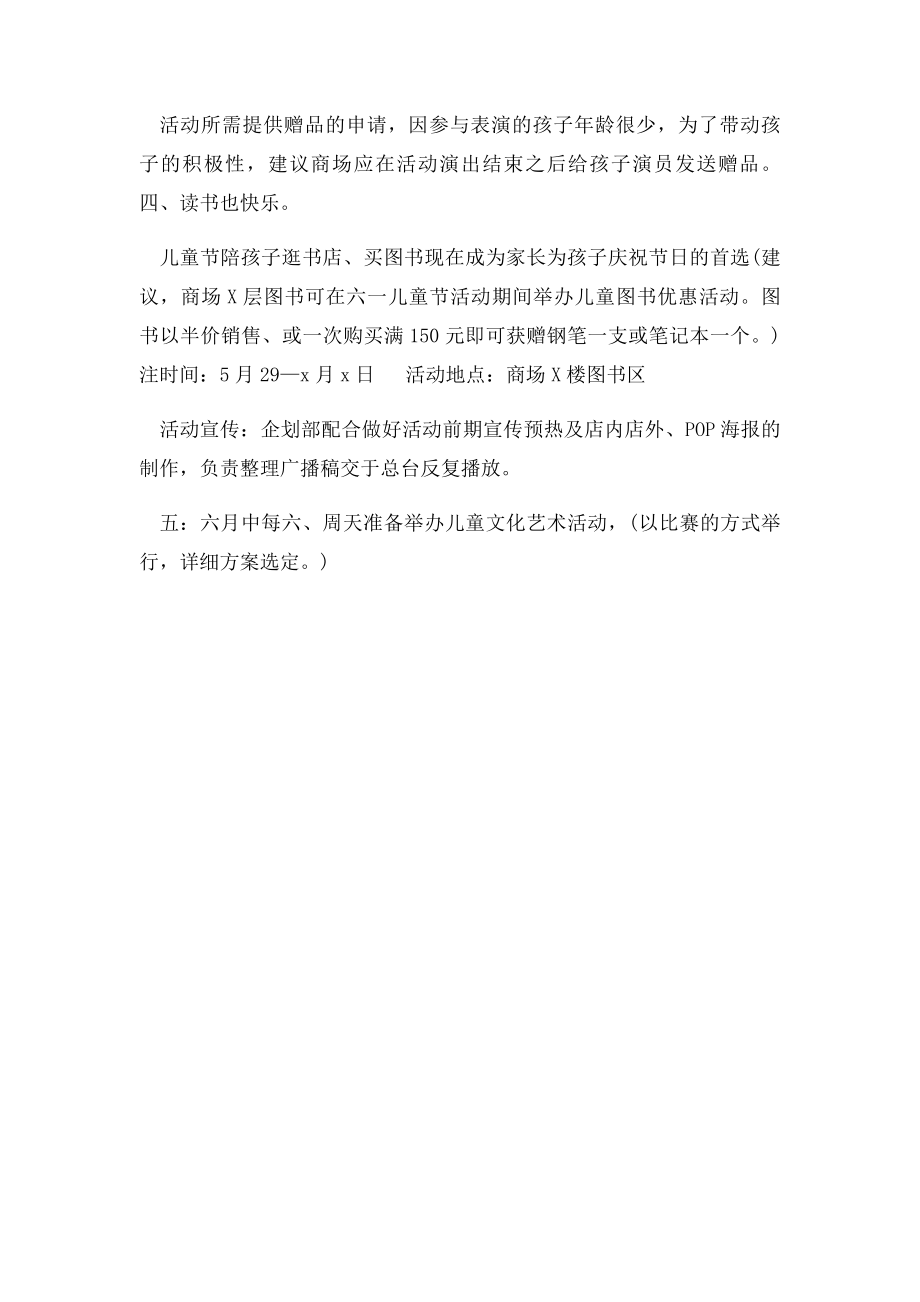 xx商场六一儿童节促销活动策划方案.docx_第3页